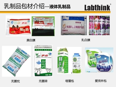 食品行業(yè)乳制品包裝材料介紹